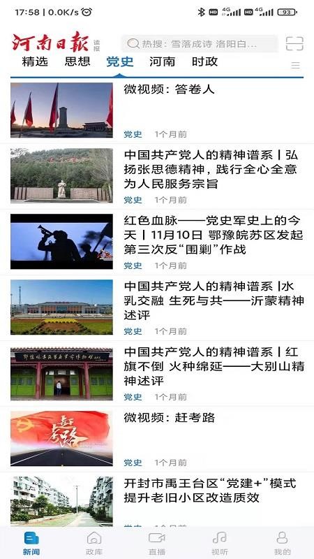 河南日报农村电子版(2)