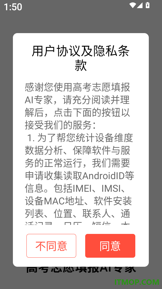 高考志愿填报AI专家软件