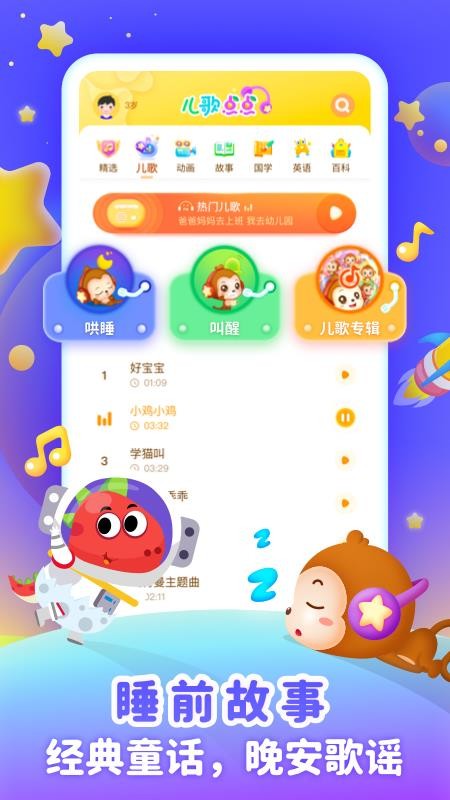 儿歌点点启蒙版v3.45.0 2