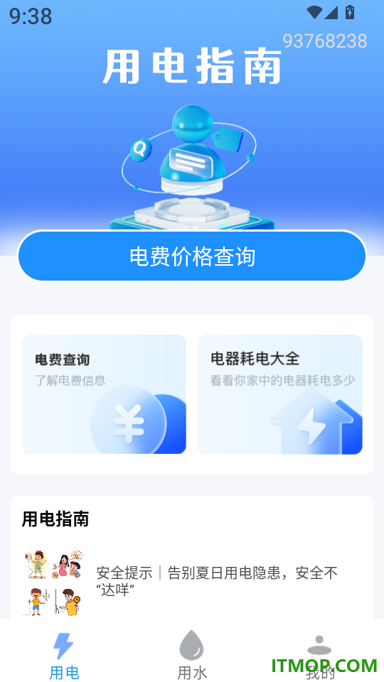 水电查询宝app