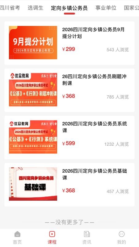 优众公考官网版v1.5.6 4