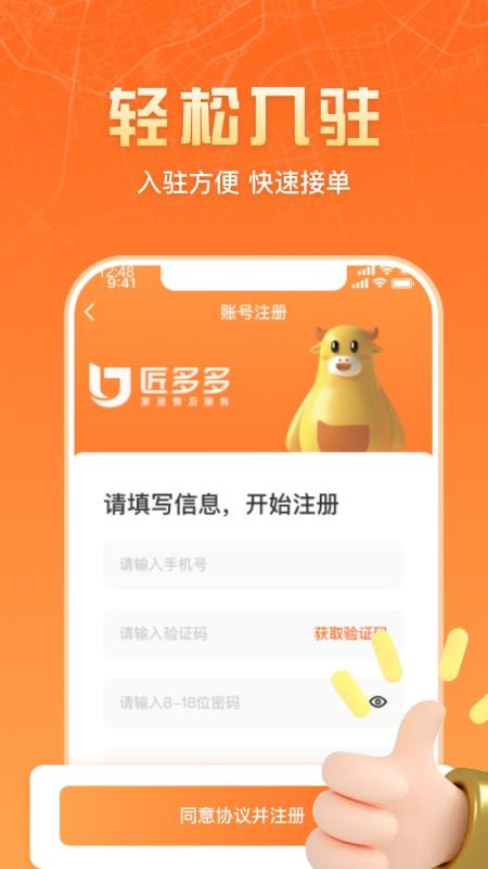 匠多多师傅版appv2.2.7(5)