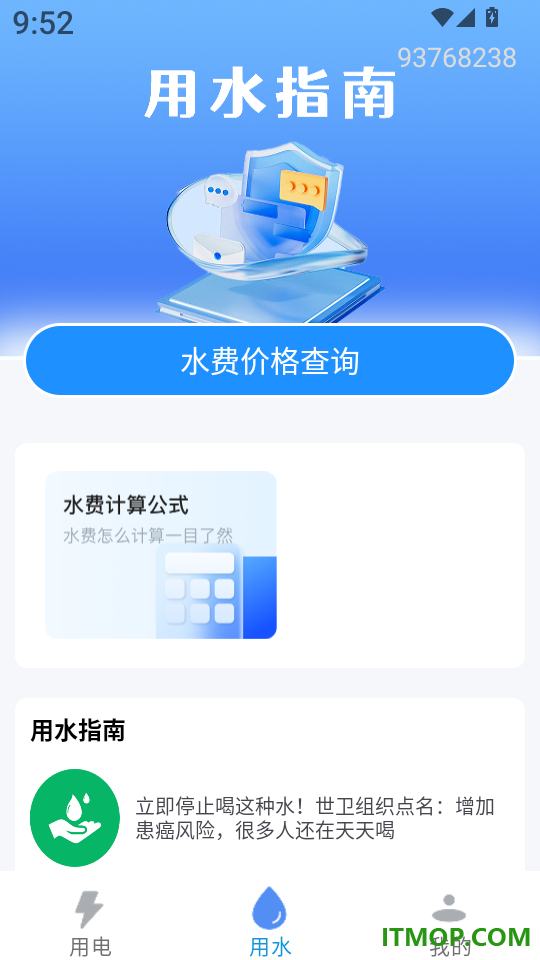 水电查询宝app