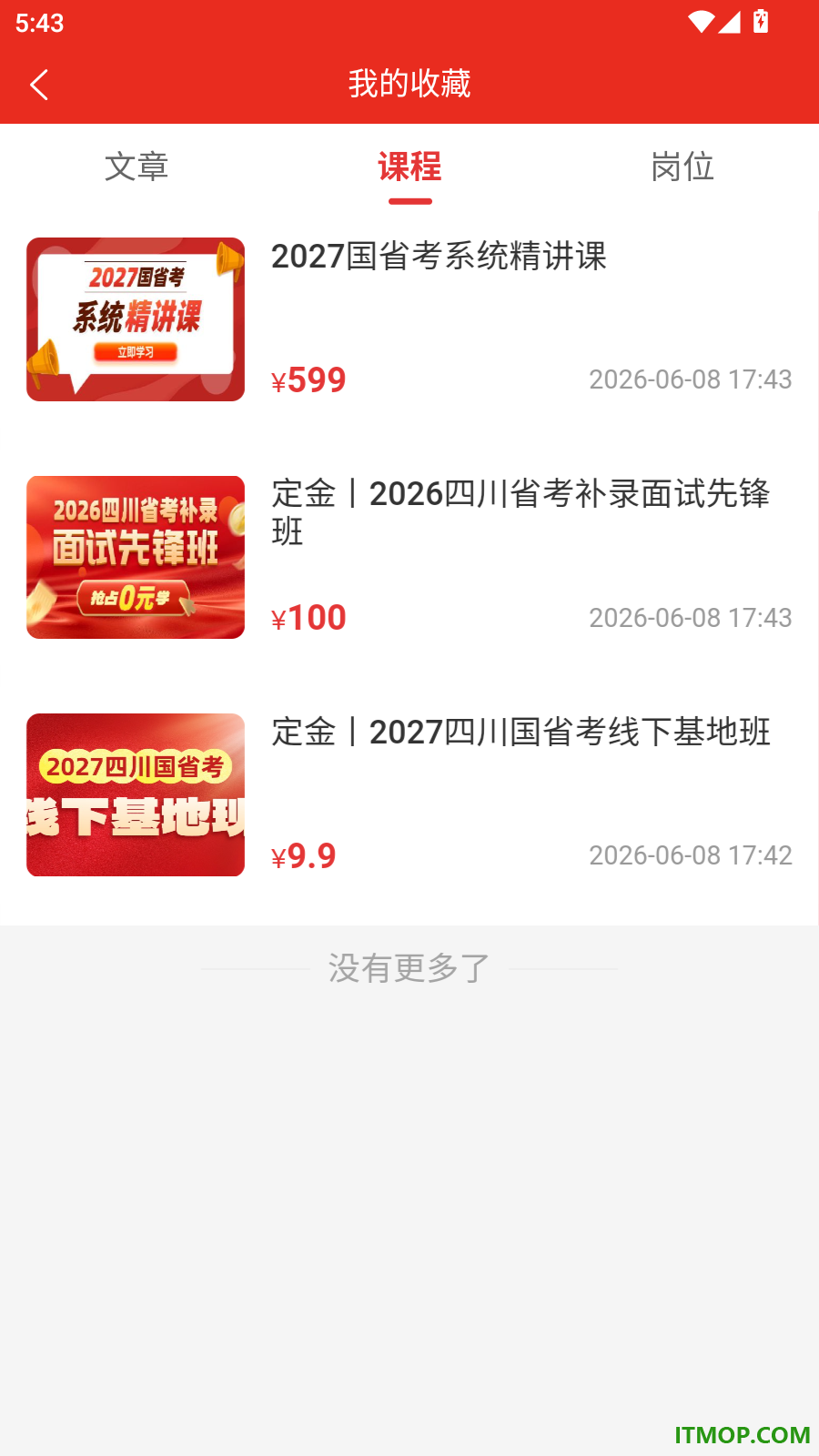 优众公考官网版