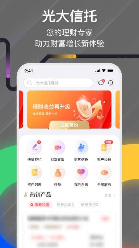 光大信托手机appv8.0.7 2