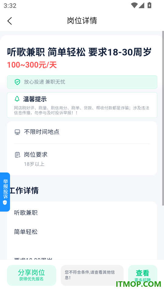 萤火兼职手机版