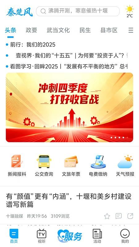 十堰广电新闻客户端v5.3.0 1