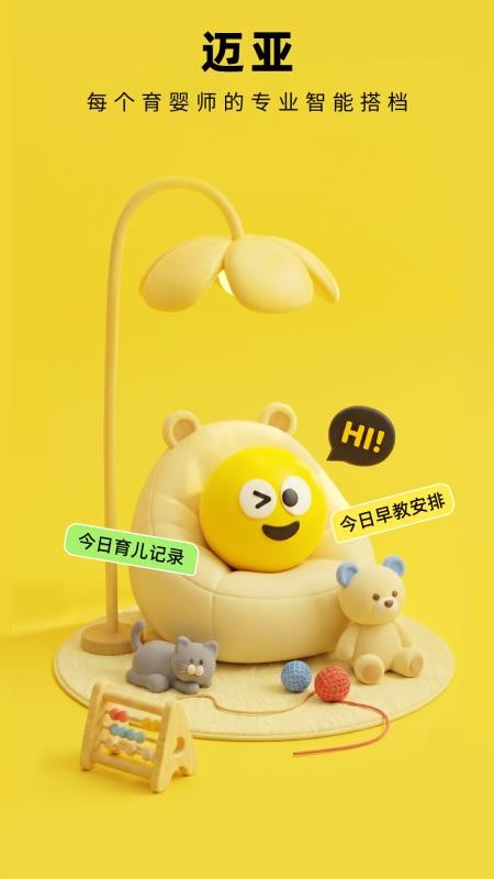 迈亚育婴师最新版v1.9.1 4