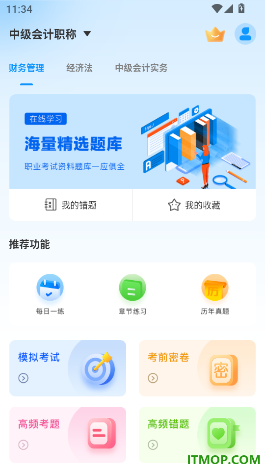 中级会计题库最新版本