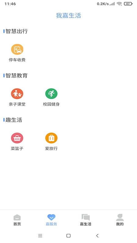 我的嘉兴app最新版本v5.2.6(2)