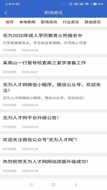 无为人才网手机版v2.0.4(2)