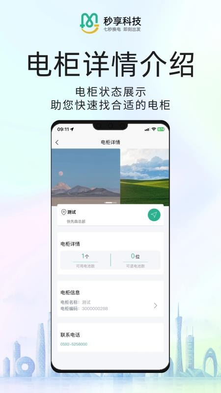 秒享换电v5.2.6(1)