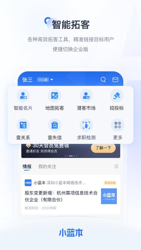 小蓝本企业查询appv6.36.5 1
