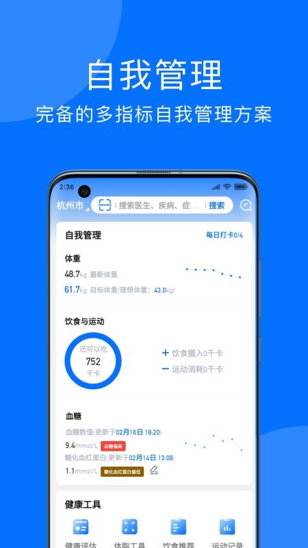 妙智康最新版v1.3.0 4