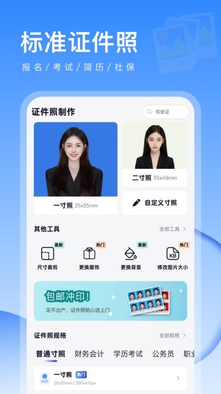 元气证件照手机版v1.0.4(5)