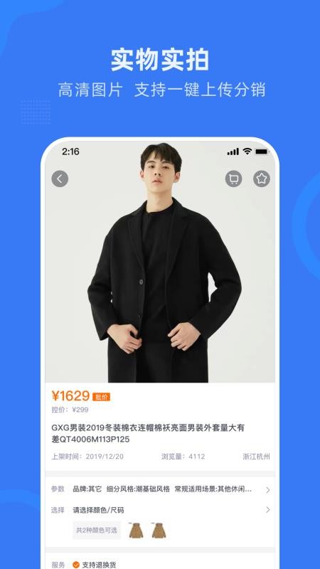 杭州网商园批发平台v4.0.9 2