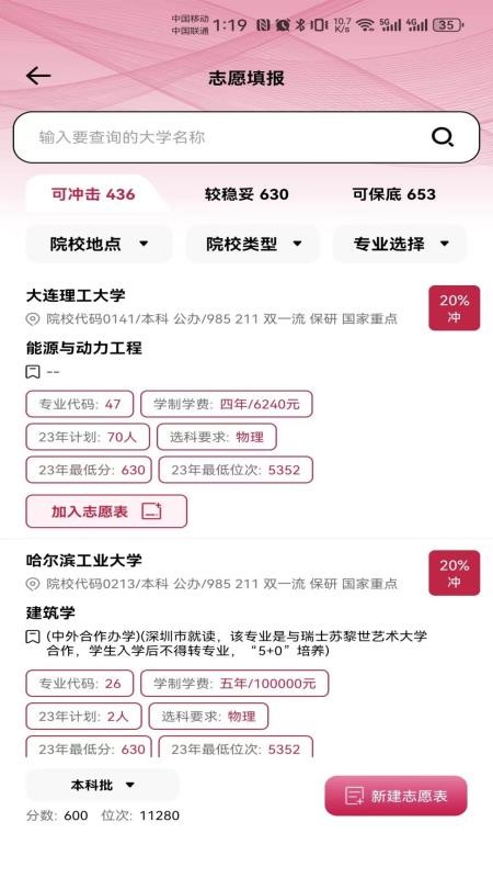 百年育才AI志愿填报官方版v1.3.2 3