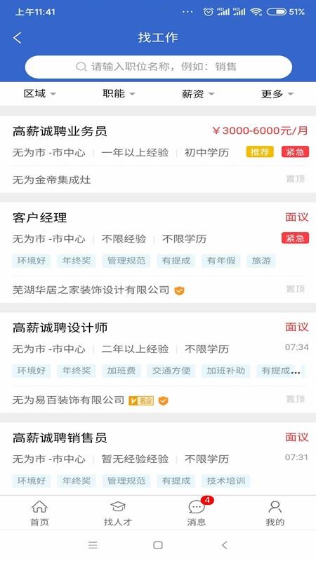 无为人才网手机版v2.0.4(5)