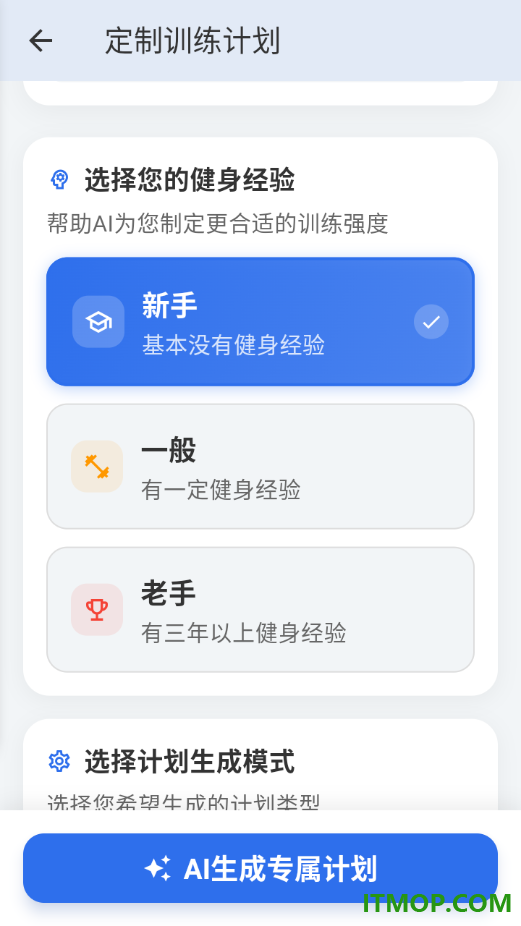 撸铁记手机版