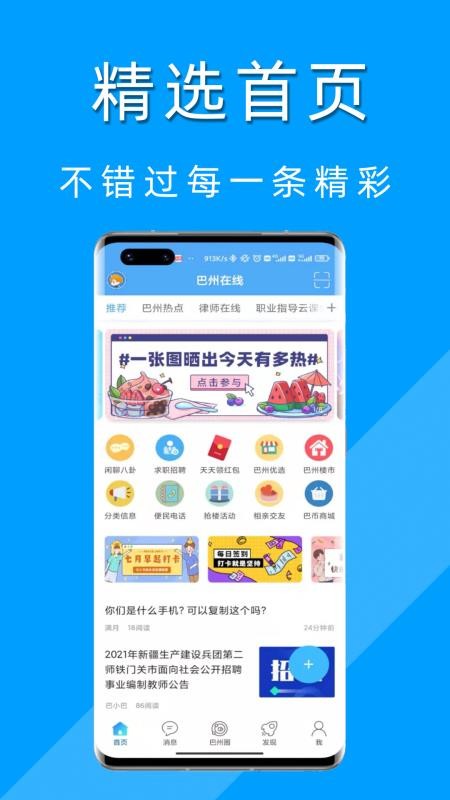 巴州在线官方版v6.11.4 3