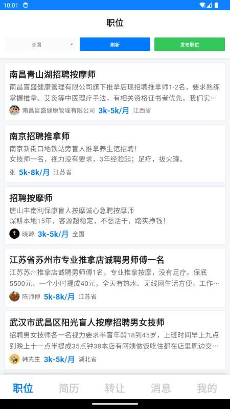 招马直聘官方版v1.1.4 3