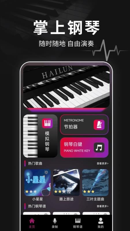 钢琴模拟大师官网版v1.0.2 3