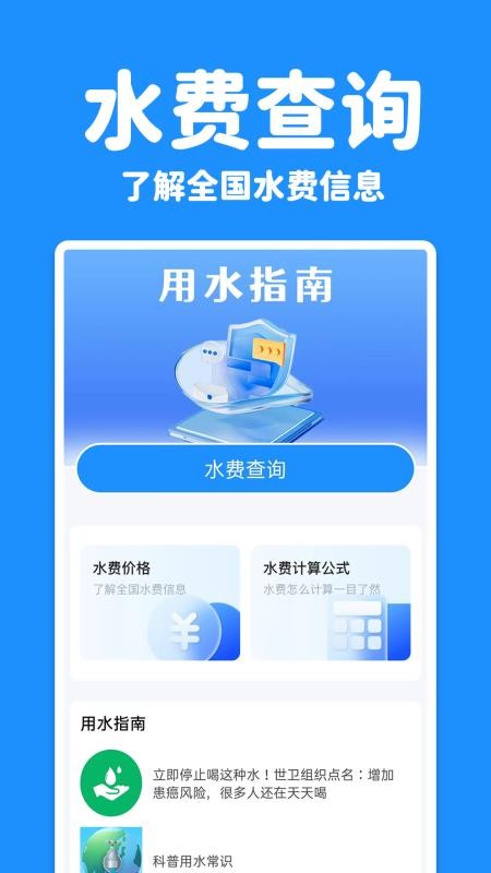 水电查询宝appv1.0.0.14 2