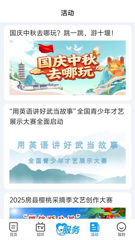 十堰广电新闻客户端v5.3.0 4