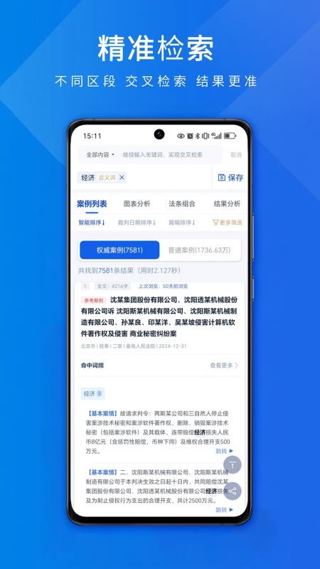 聚法案例最新版(2)