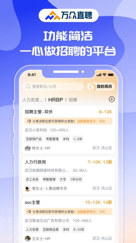 万众直聘最新版v1.4.1 4