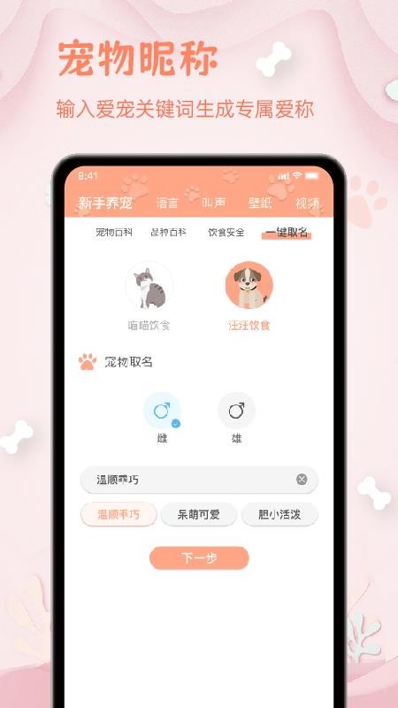 狗狗翻译器appv1.3.0 2