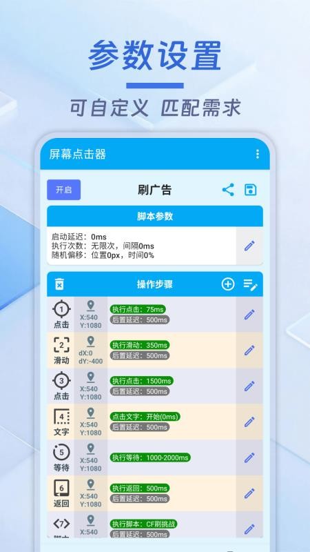 屏幕点击器免费版v1.6.8(4)