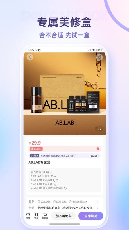 美丽修行网化妆品查询v9.9.0(1)