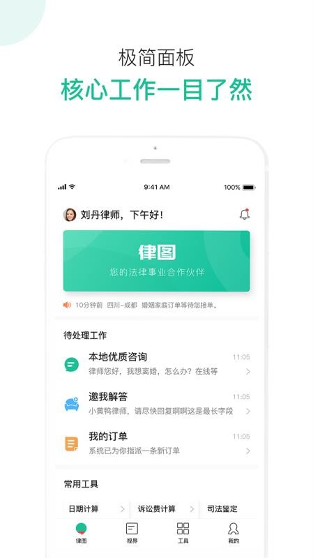 律图律师端官方版v2.10.30(1)