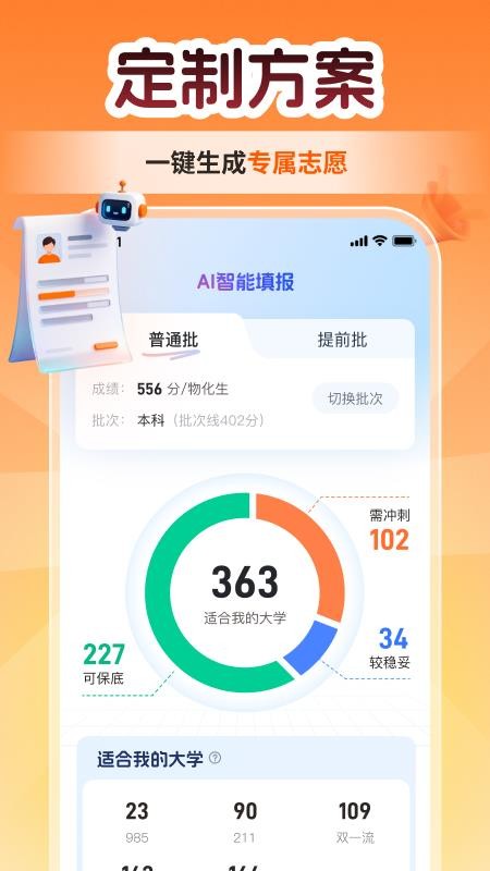 高考志愿填报AI专家软件v1.1.0604 1