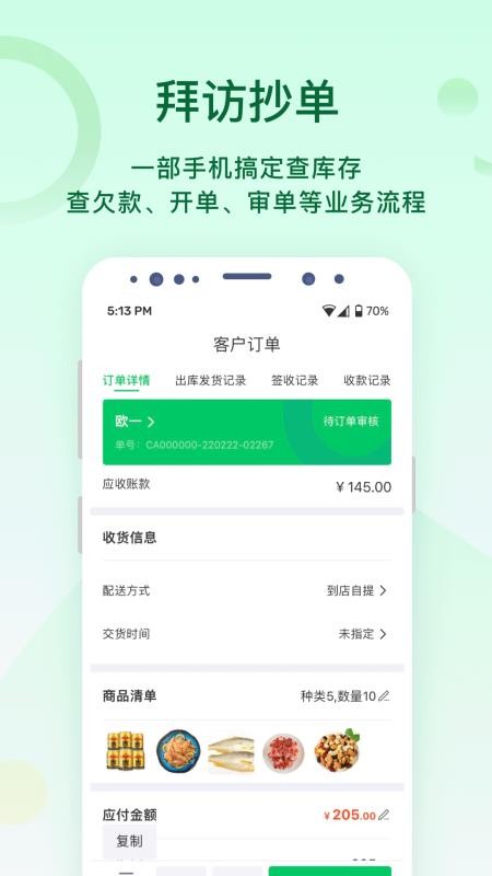 铱云易销存(4)