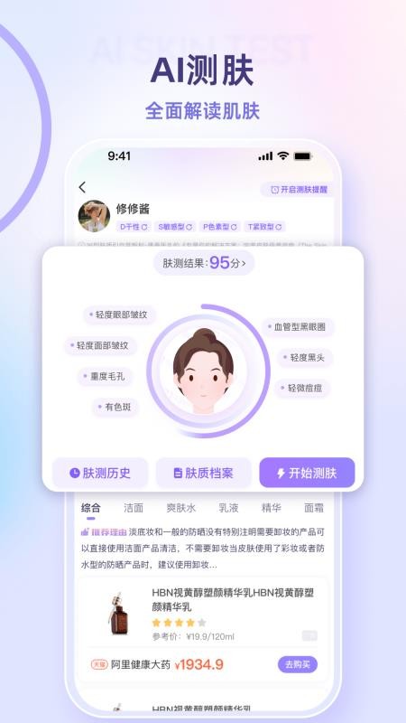 美丽修行网化妆品查询v9.9.0(2)