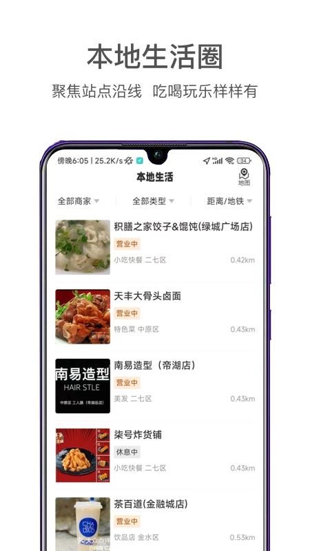 郑州地铁商易行v3.1.4 2
