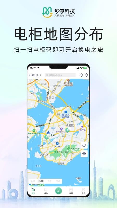 秒享换电v5.2.6(4)