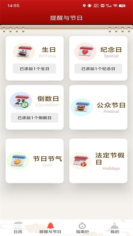 平安日历黄历最新版v1.0.8 2