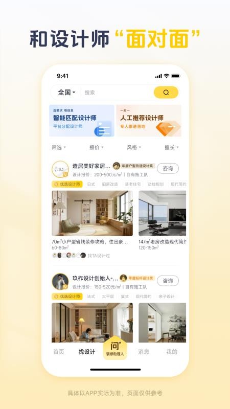 一兜糖家居手机版v6.4.20 3