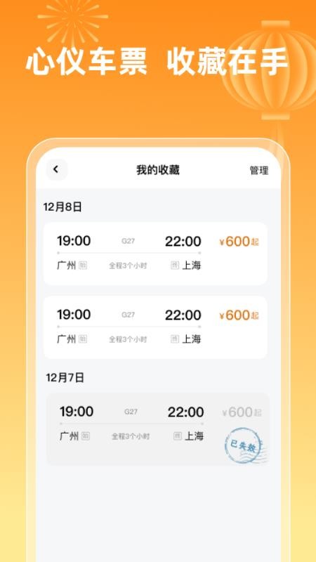 火车票查询123手机版v1.0.5 2