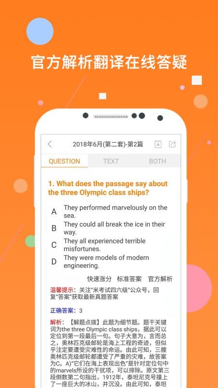 英语四级米题库最新版v10.528.0608(5)