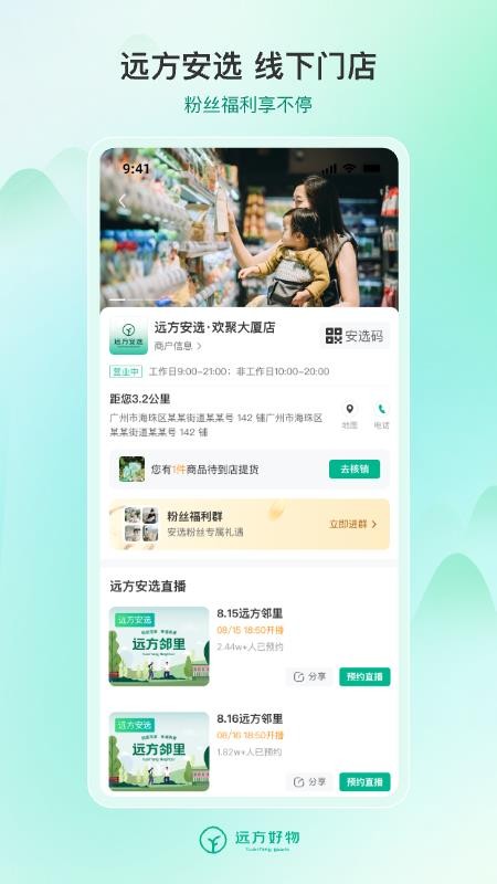远方好物官网版v3.60.00 1