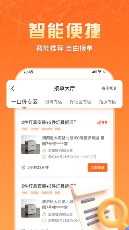 匠多多师傅版appv2.2.7(2)