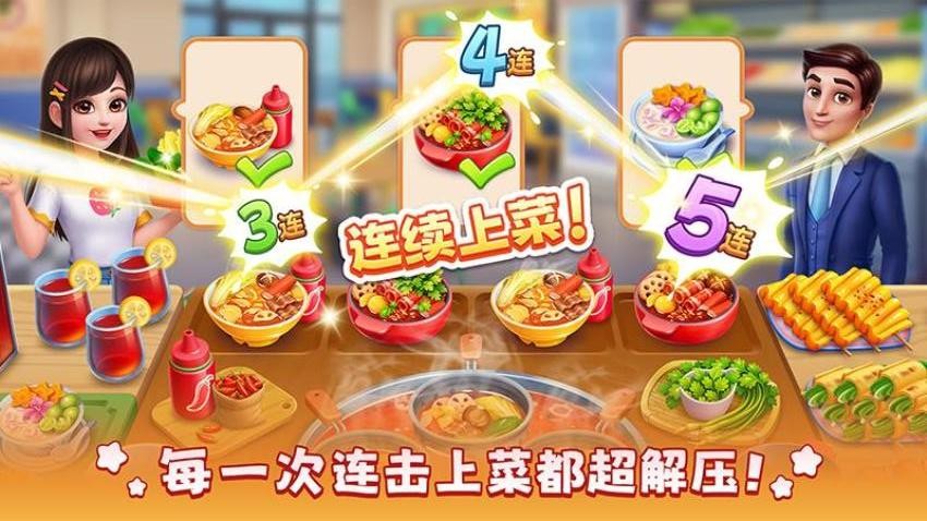风味美食街游戏v3.7.0 1