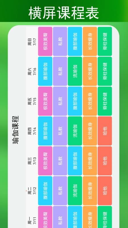 蓝鹤课程表v4.4.1(3)