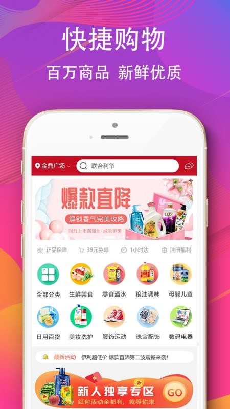 利群网上购物商城appv23.4.5.2(5)