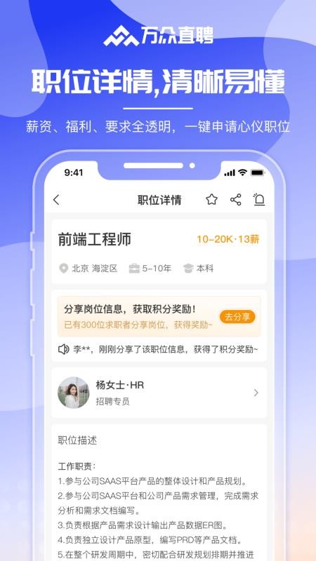 万众直聘最新版v1.4.1 2