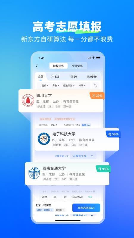 新东方生涯规划最新版本v1.7.6(1)